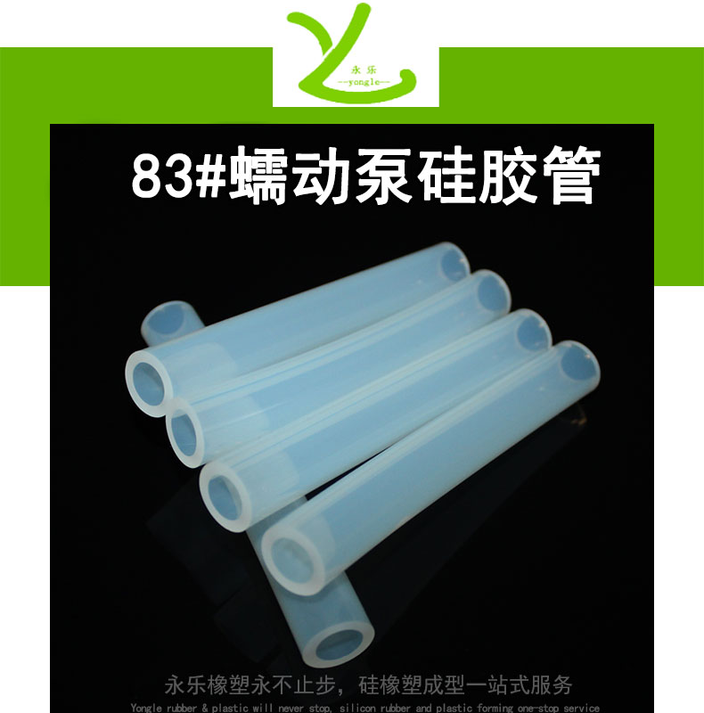 津南82#蠕動(dòng)泵硅膠管