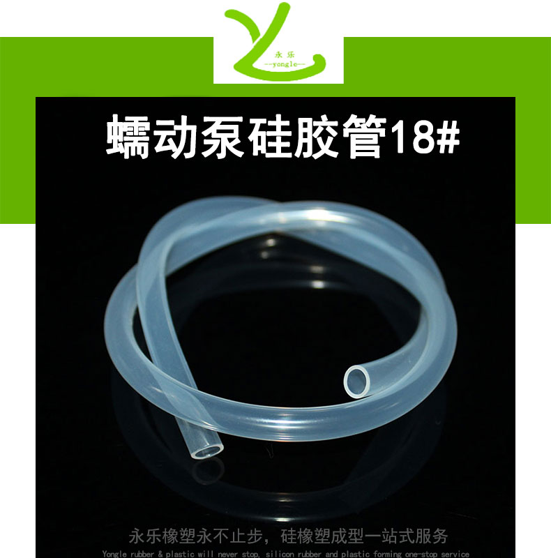 寧河蠕動(dòng)泵硅膠管18#