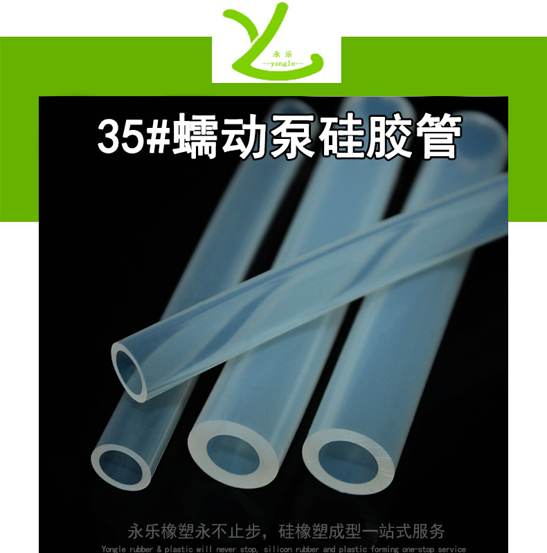 寧河35#蠕動泵硅膠管
