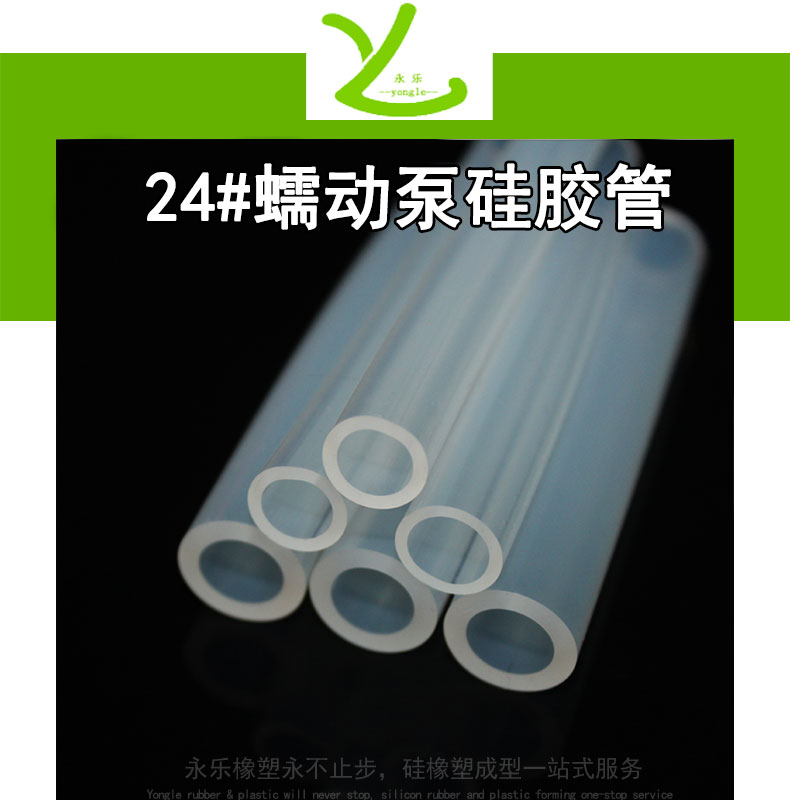 津南24#蠕動(dòng)泵硅膠管