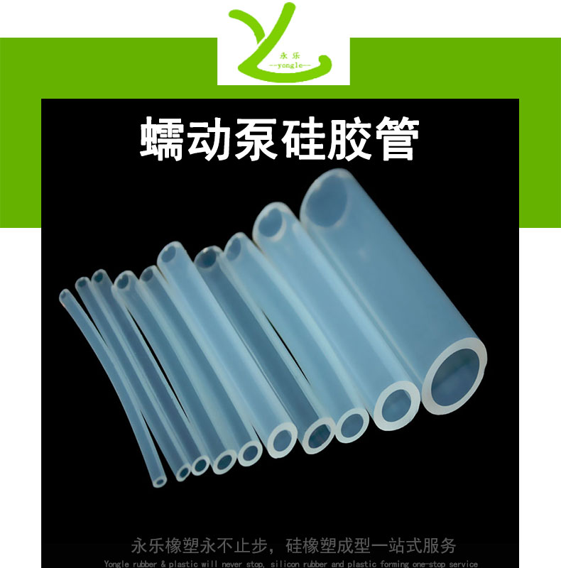 津南蠕動(dòng)泵硅膠管