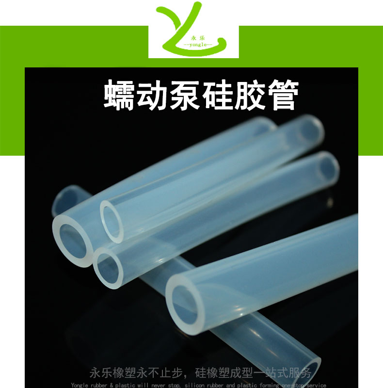 西青蠕動(dòng)泵硅膠管