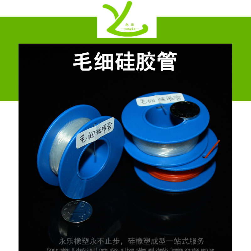 毛細硅膠管