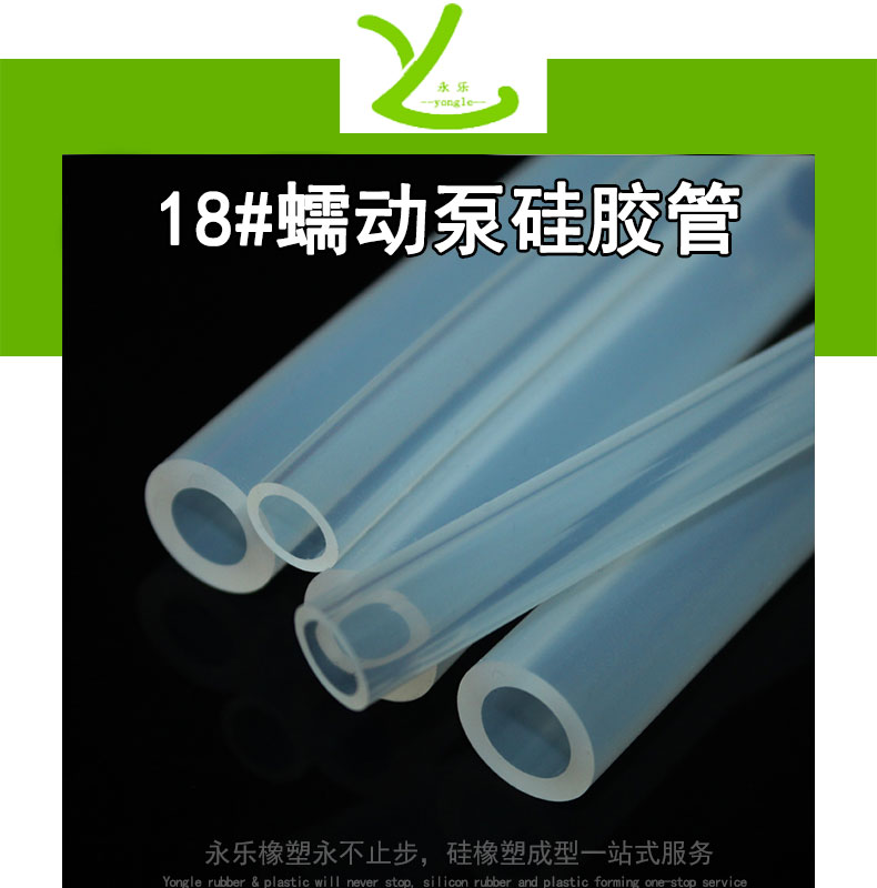 津南18#蠕動(dòng)泵硅膠管